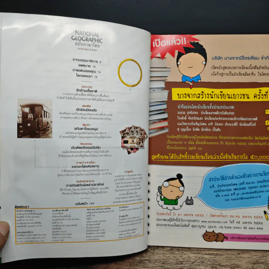National Geographic ฉบับที่ 117 เม.ย 2554 รูปที่ 8