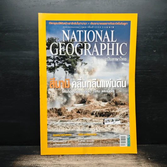 NATIONAL GEOGRAPHIC  ฉบับที่ 127 ก.พ.2555 รูปที่ 1