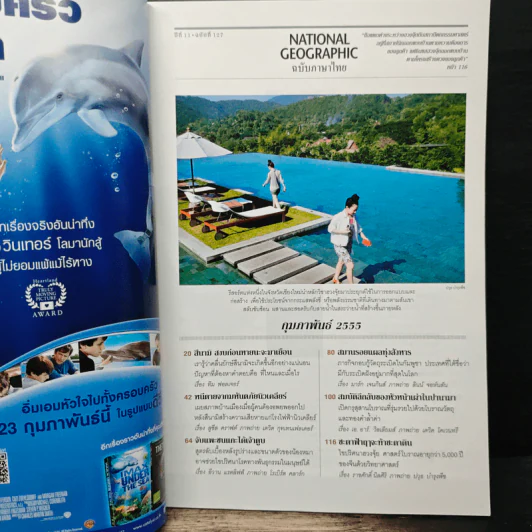 NATIONAL GEOGRAPHIC  ฉบับที่ 127 ก.พ.2555 รูปที่ 7