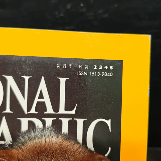 National Geographic ม.ค.2545 รูปที่ 6