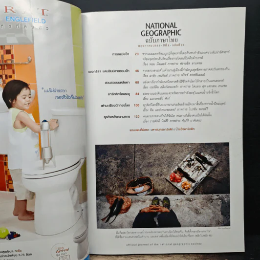 National Geographic ฉบับที่ 94 พ.ค.2552 รูปที่ 7