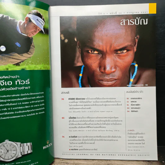 National Geographic กรกฎาคม 2547 รูปที่ 7
