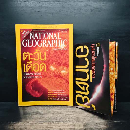 National Geographic กรกฎาคม 2547 รูปที่ 1