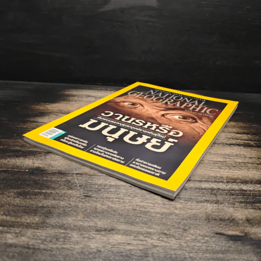 National Geographic ฉบับที่ 171 ตุลาคม 2558 วานรหรือมนุษย์ รูปที่ 4
