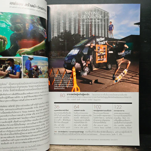 National Geographic ฉบับที่ 171 ตุลาคม 2558 วานรหรือมนุษย์ รูปที่ 7