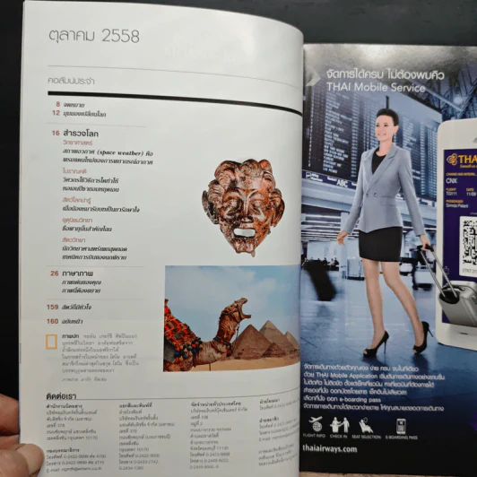 National Geographic ฉบับที่ 171 ตุลาคม 2558 วานรหรือมนุษย์ รูปที่ 8