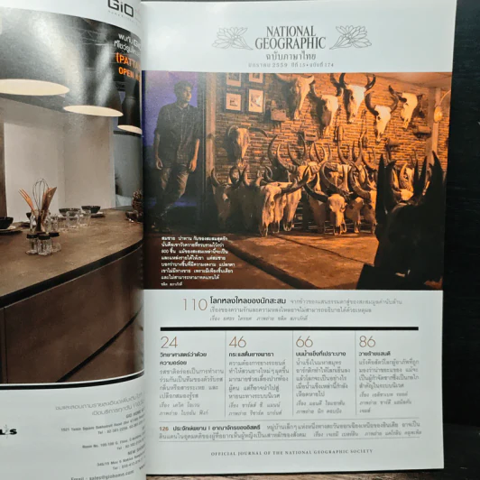 National Geographic ฉบับที่ 174 ม.ค.2559 รูปที่ 7