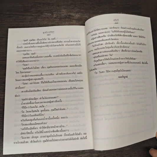 เล่ห์นารี - ชูวงศ์ ฉายะจินดา รูปที่ 9
