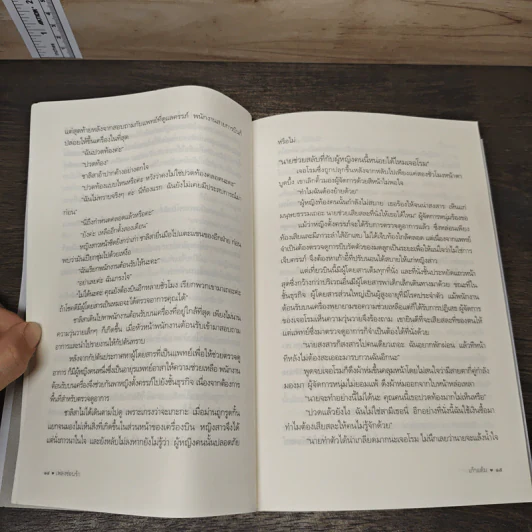 เพลงซ่อนรัก - เก้าแต้ม รูปที่ 8