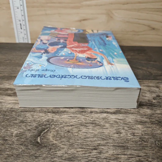 สิเนหามนตาแห่งลานนา - บัณฑูล ล่ำซำ รูปที่ 4