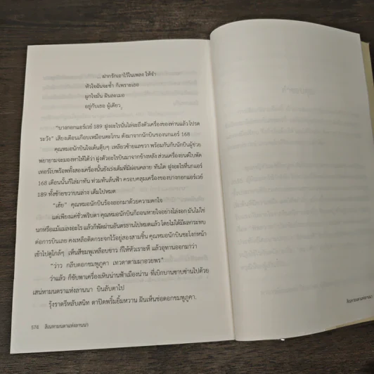สิเนหามนตาแห่งลานนา - บัณฑูล ล่ำซำ รูปที่ 9
