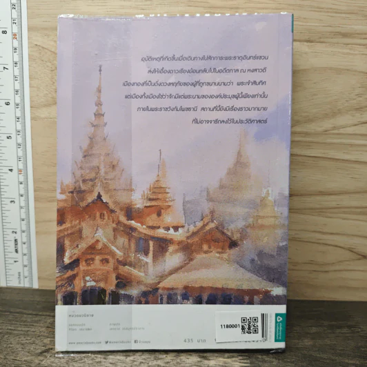 มนตร์ทศทิศ - ราตรี อธิษฐาน รูปที่ 5