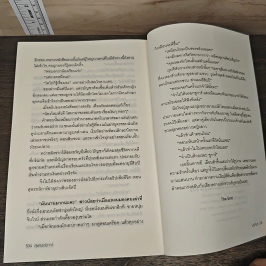 สุพรรณิการ์ - มณีจันท์ รูปที่ 9
