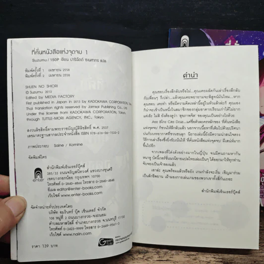ที่คั่นหนังสือแห่งจุดจบ เล่ม 1-2 รูปที่ 6