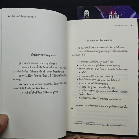 ที่คั่นหนังสือแห่งจุดจบ เล่ม 1-2 รูปที่ 8
