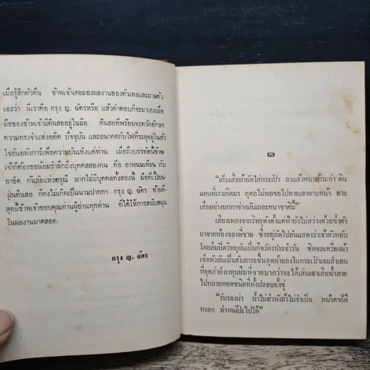 กามเทพทัวร์ - กรุง ญ ฉัตร รูปที่ 7