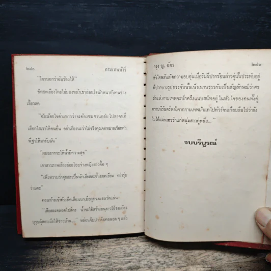 กามเทพทัวร์ - กรุง ญ ฉัตร รูปที่ 8