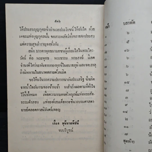 มุนีนาถทีปนี - พระศรีวิสุทธิโสภณ รูปที่ 12