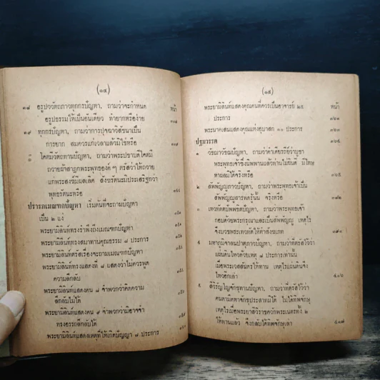 มิลินทปัญหา (ฉบับพิศดาร) รูปที่ 14