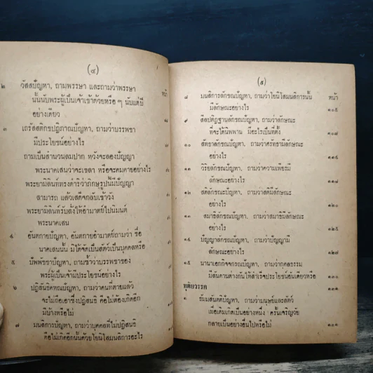 มิลินทปัญหา (ฉบับพิศดาร) รูปที่ 9