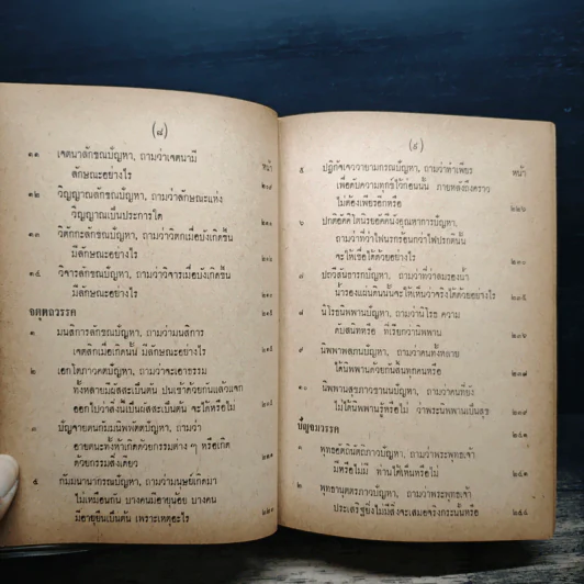 มิลินทปัญหา (ฉบับพิศดาร) รูปที่ 11