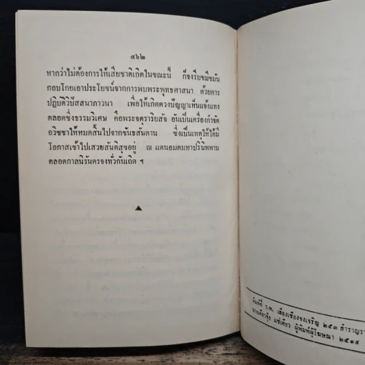 โพธิธรรมทีปนี - พระศรีวิสุทธิโสภณ รูปที่ 11