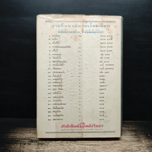 รักแฝงใจ - วลัย นวาระ รูปที่ 2