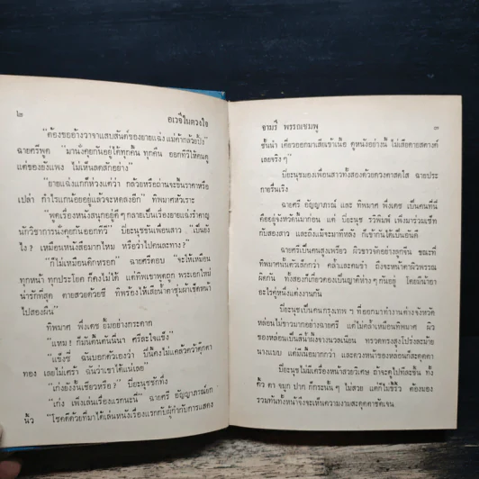 อเวจีในดวงใจ - จามรี พรรณชมพู รูปที่ 7