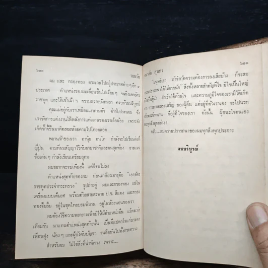 รอยรัก - คณาศัย สุนทร รูปที่ 8