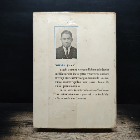 รอยรัก - คณาศัย สุนทร รูปที่ 2