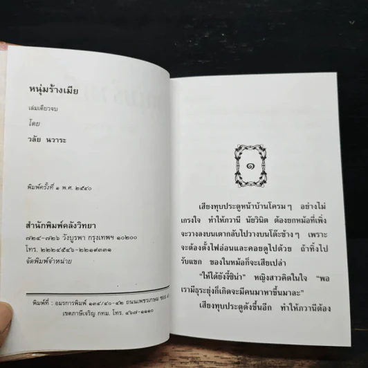หนุ่มร้างเมีย - วลัย นวาระ รูปที่ 6