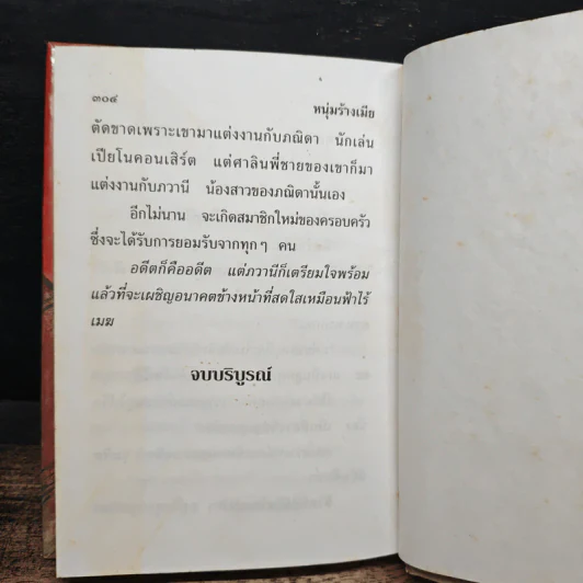 หนุ่มร้างเมีย - วลัย นวาระ รูปที่ 8