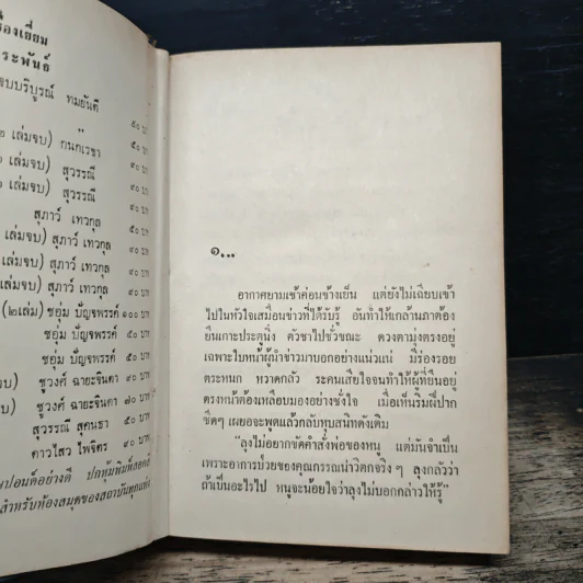 หอขวัญ - อรสา ทศนุต รูปที่ 7