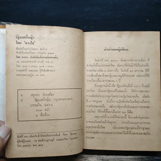 รัฐมนตรีหญิง - ดวงใจ รูปที่ 6
