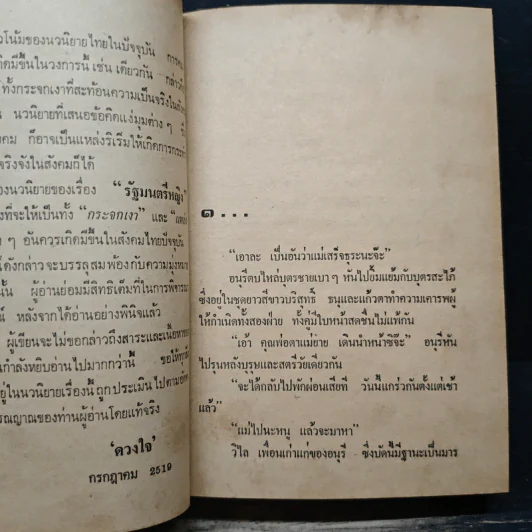 รัฐมนตรีหญิง - ดวงใจ รูปที่ 7
