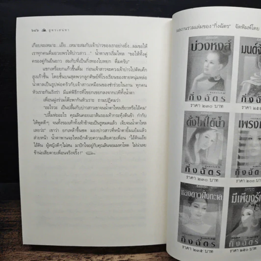 สูตรเสน่หา - กิ่งฉัตร รูปที่ 8