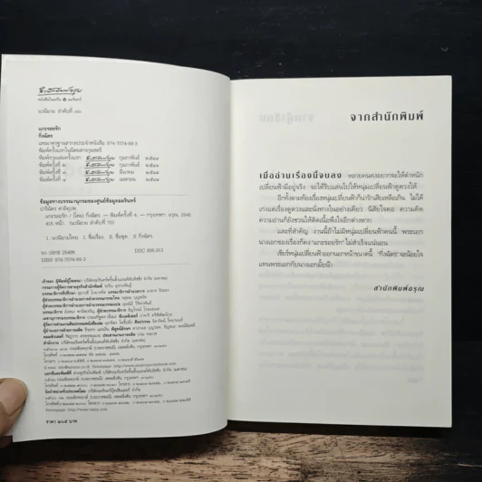 แกะรอยรัก - กิ่งฉัตร รูปที่ 6