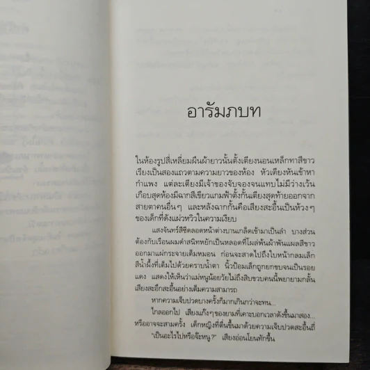เพรงเงา - กิ่งฉัตร รูปที่ 7