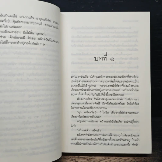 เพรงเงา - กิ่งฉัตร รูปที่ 8