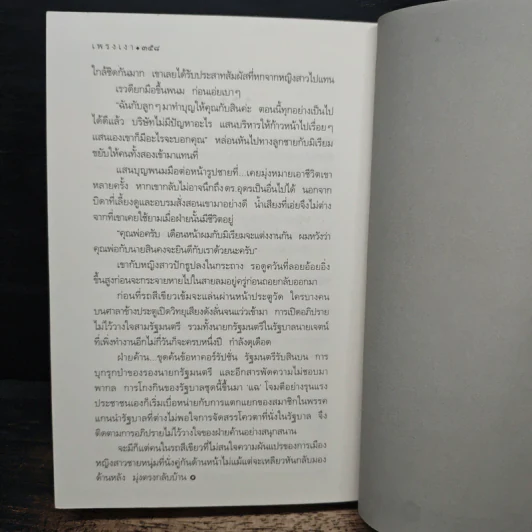 เพรงเงา - กิ่งฉัตร รูปที่ 9