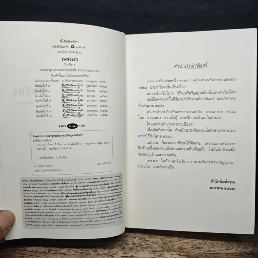 เพรงเงา - กิ่งฉัตร รูปที่ 6