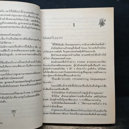 ซาตานกับนางพญาเถื่อน - เกษวดี รูปที่ 8
