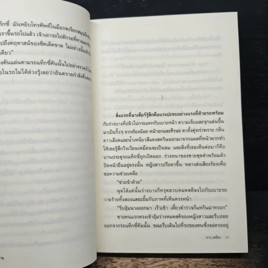 ลมรักทะเลทราย - ถาง_เหมียว รูปที่ 8