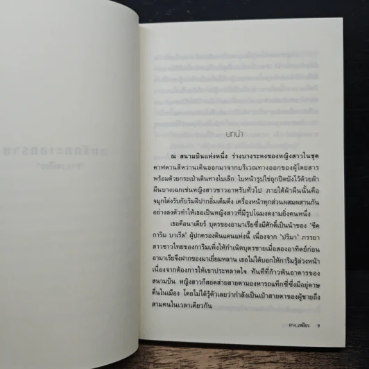 ลมรักทะเลทราย - ถาง_เหมียว รูปที่ 7