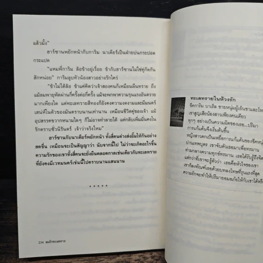 ลมรักทะเลทราย - ถาง_เหมียว รูปที่ 9