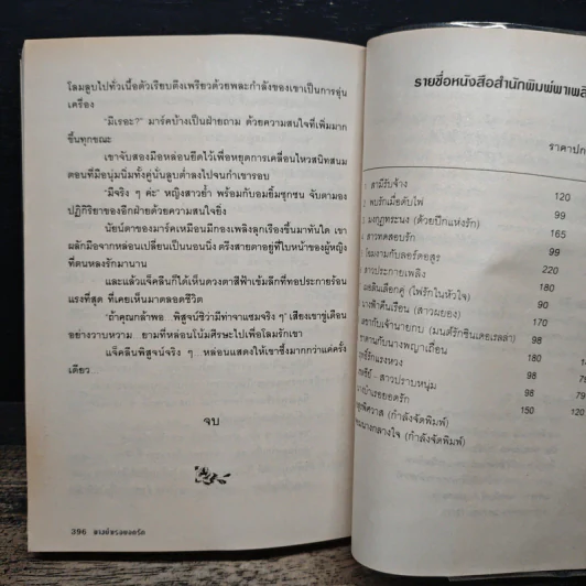 นางบำเรอยอดรัก - เกษวดี รูปที่ 8