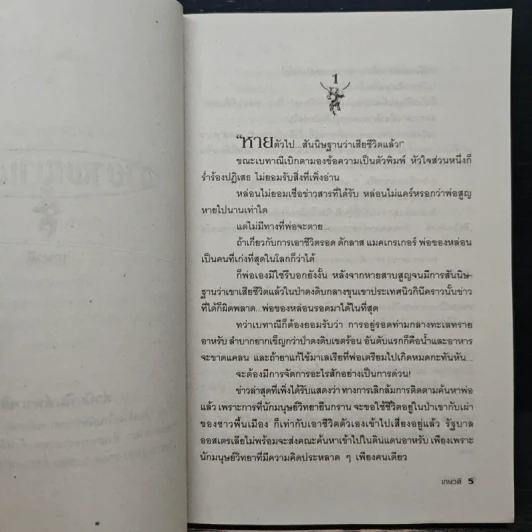 ชายาพญาเหยี่ยว - เกษวดี รูปที่ 7