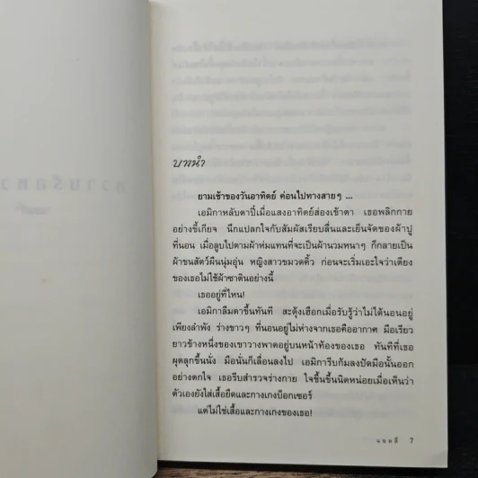 หวานรักหวานใจ - แอลลี่ รูปที่ 7