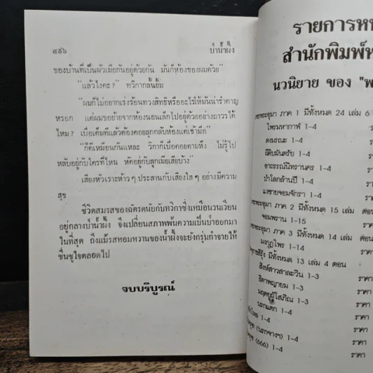 ป่าน้ำผึ้ง - จามรี พรรณชมพู รูปที่ 8