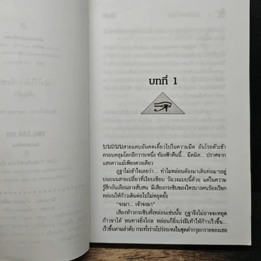ฝังไว้ใต้เงาจันทร์ - เพ็ญศิริ รูปที่ 7